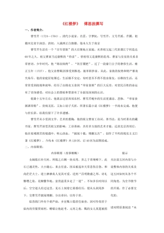 高考语文 必考名著《红楼梦》解读素材