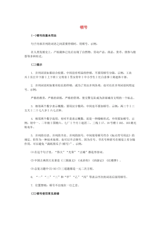高考语文 标点符号的正确使用 顿号素材-人教版高三全册语文素材