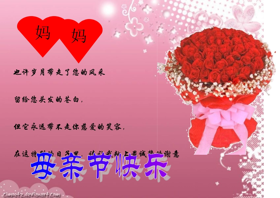 母亲节贺卡最终效果_第1页