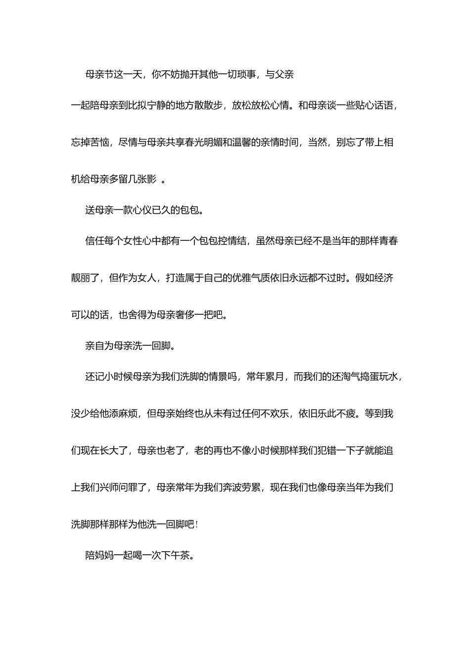 母亲节送给母亲的礼物典故_第2页