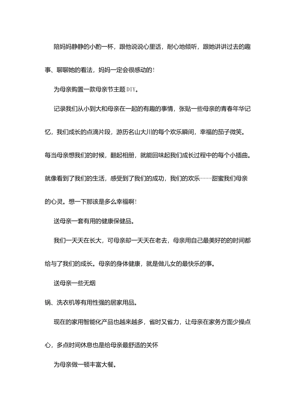 母亲节送给母亲的礼物典故_第3页