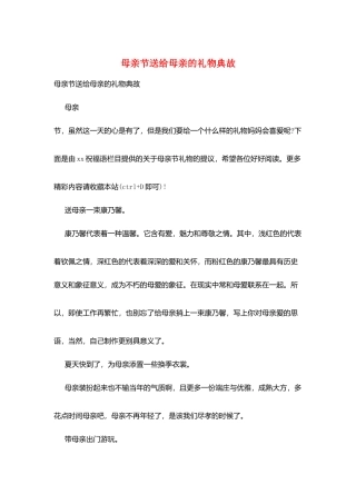 母亲节送给母亲的礼物典故