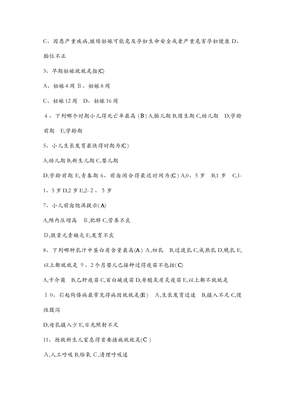母婴保健法试题及答案解析_第2页