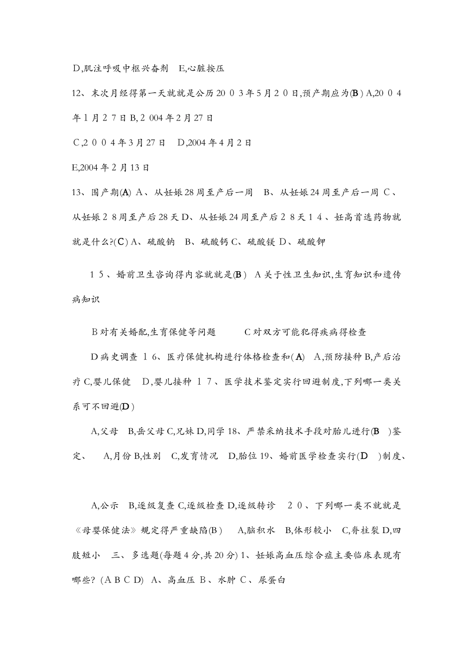 母婴保健法试题及答案解析_第3页
