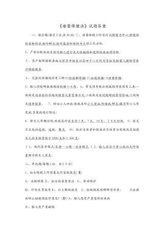 母婴保健法试题及答案解析
