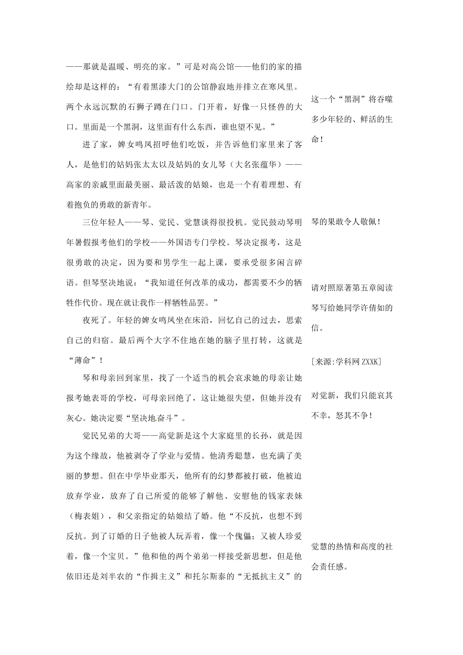 高考语文 必考名著《家》解读素材_第2页
