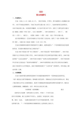 高考语文 必考名著《家》解读素材