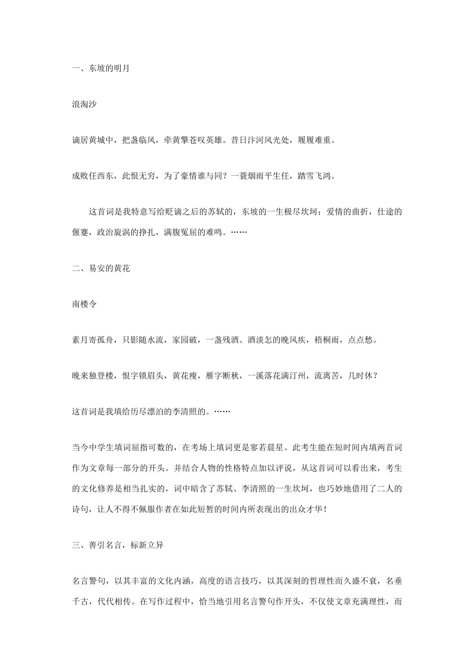 高考语文 雏凤点头，一鸣惊人——浅论高考各地满分文的开头技巧素材_第3页