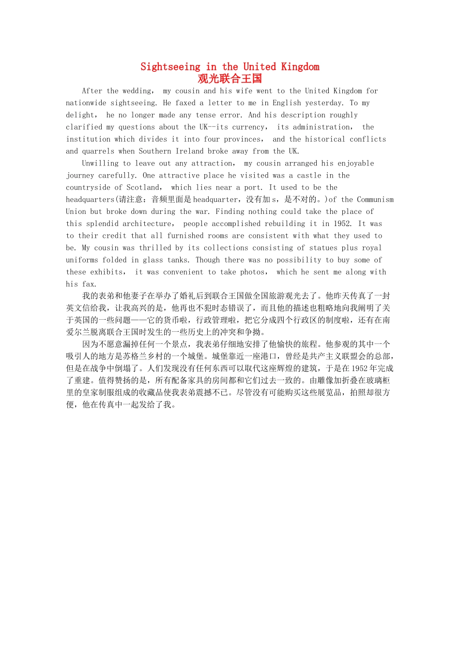 高考英语短文记忆3500单词 观光联合王国素材_第1页