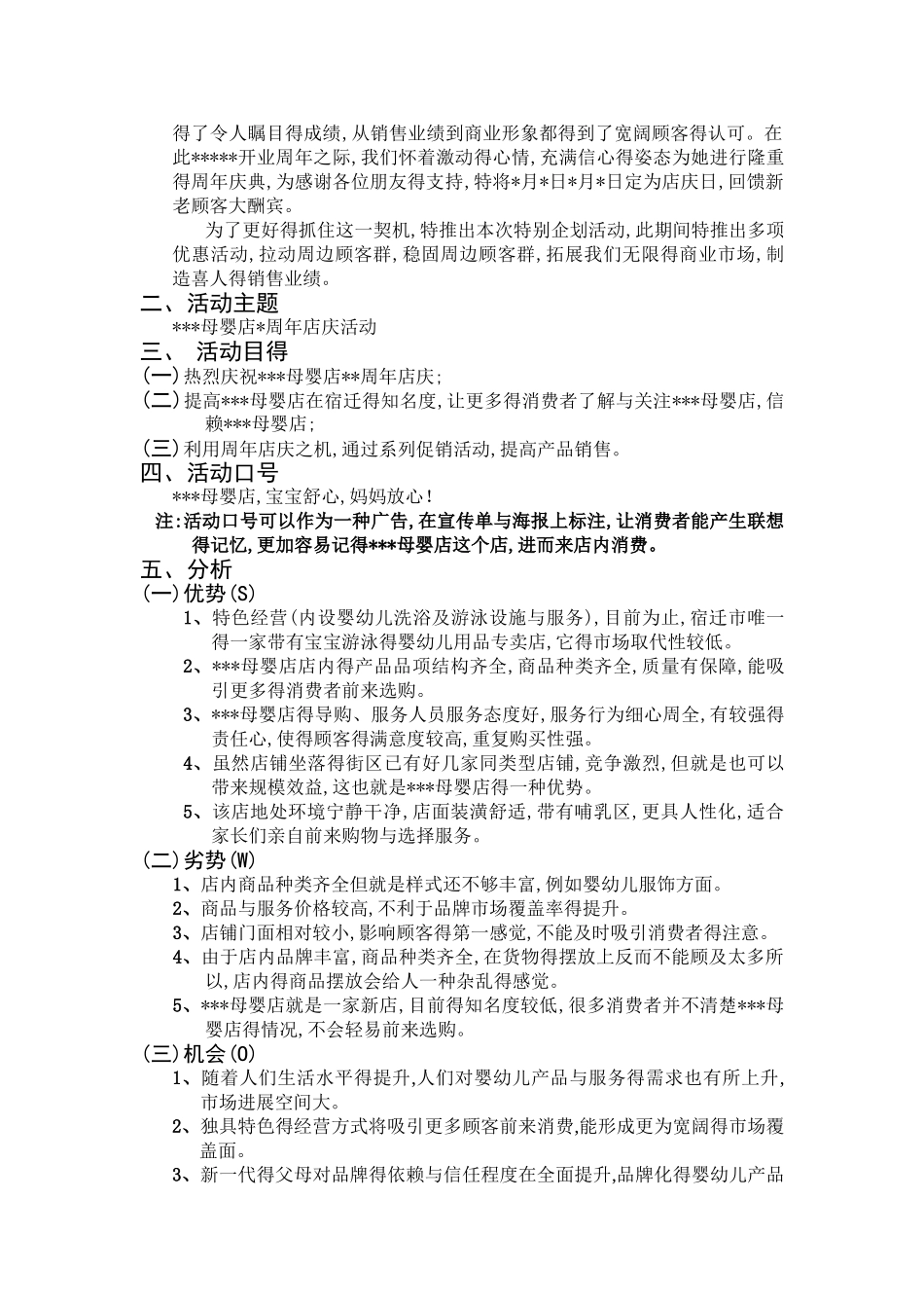 母婴店周年店庆策划书_第2页