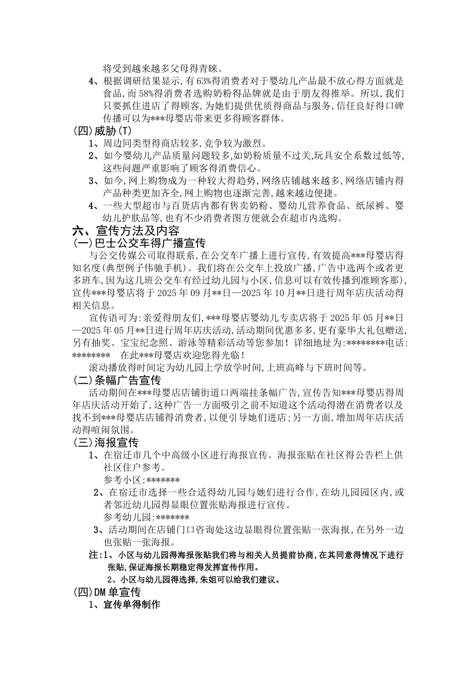 母婴店周年店庆策划书_第3页
