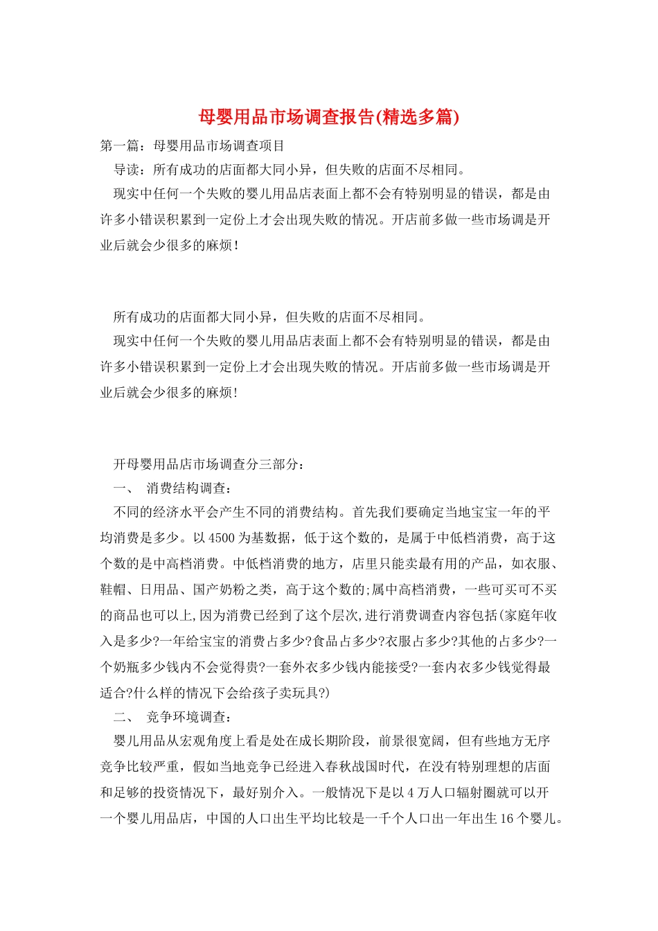 母婴用品市场调查报告_第1页