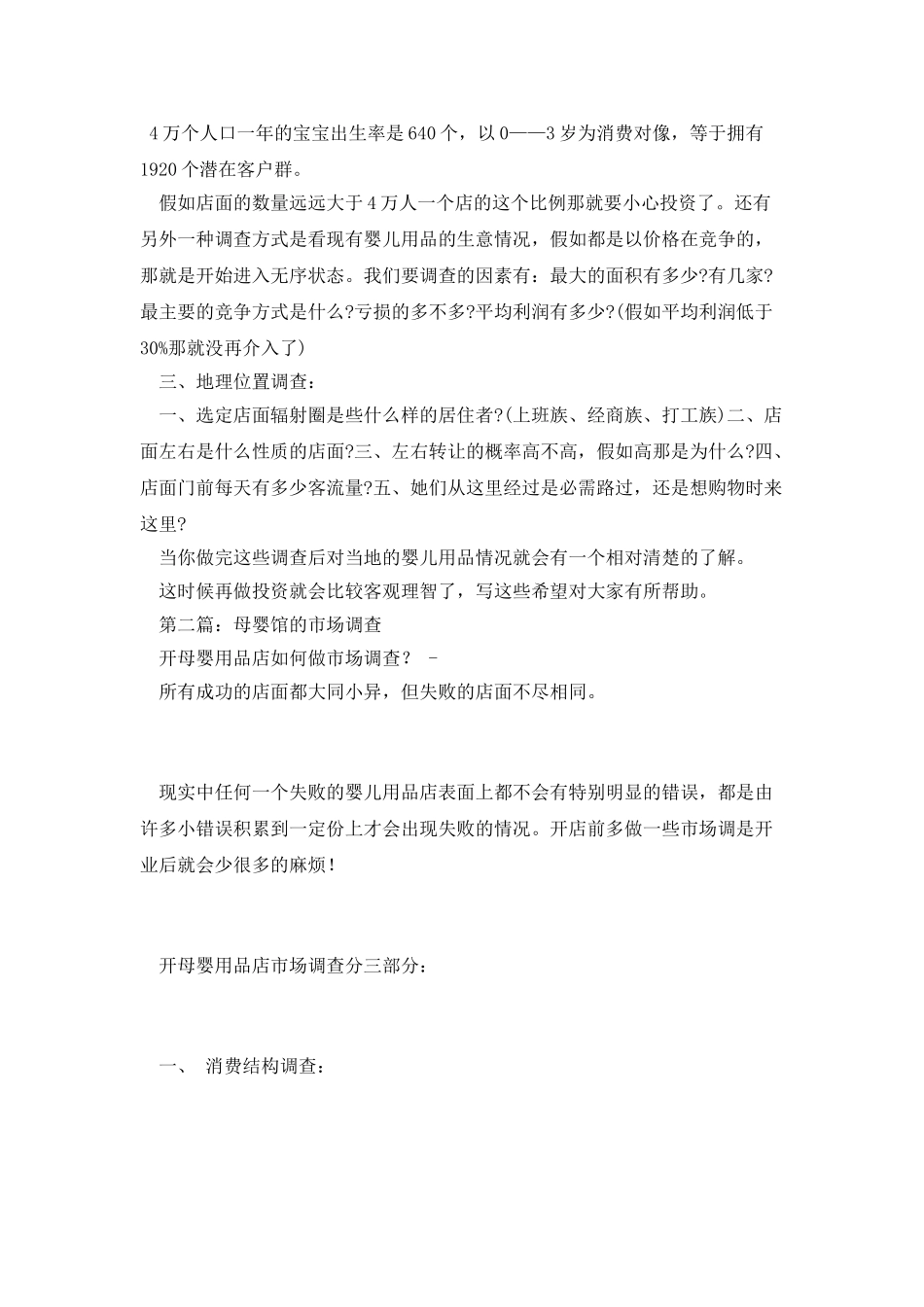 母婴用品市场调查报告_第2页