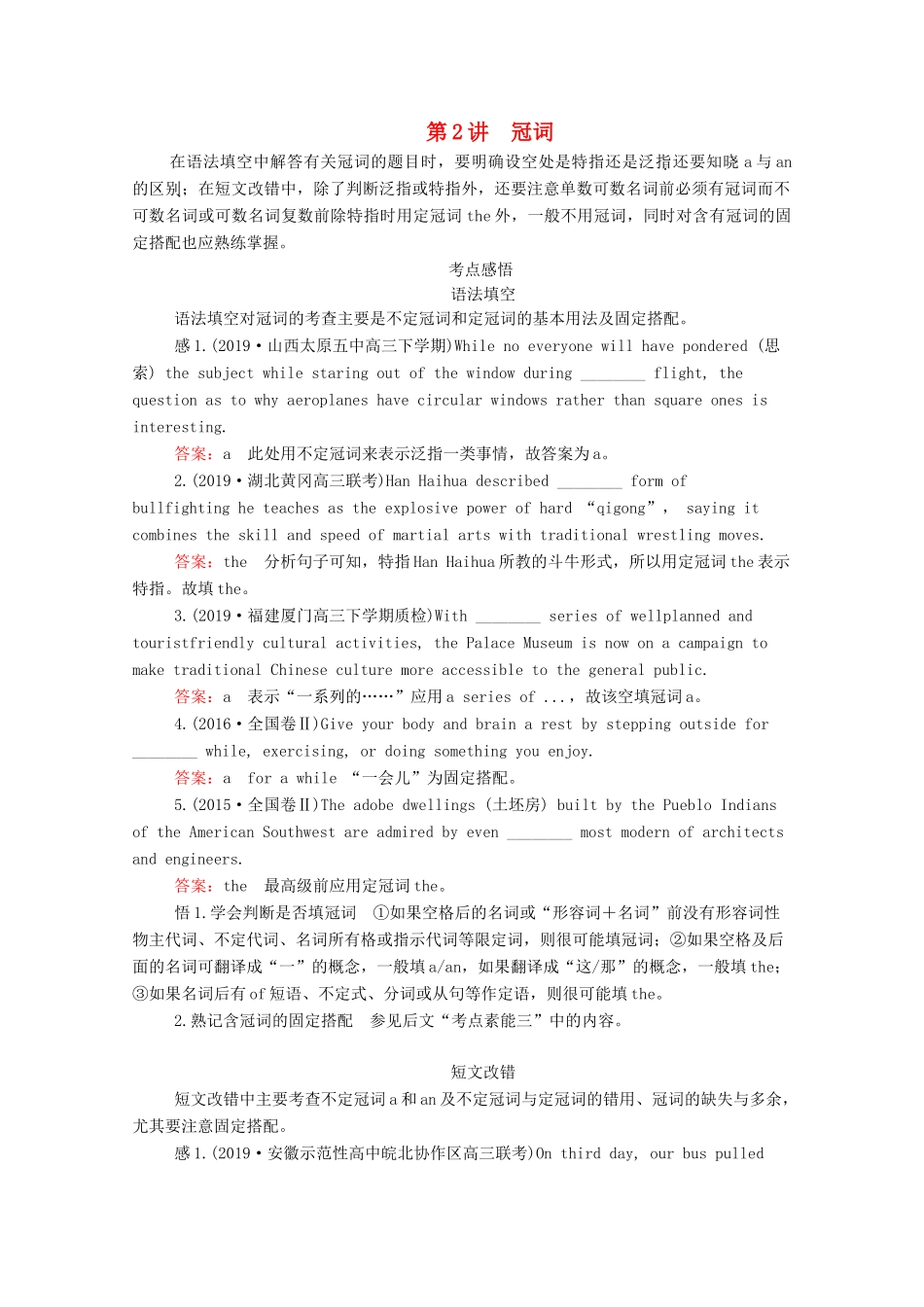 高考英语大二轮复习 冲刺经典专题 语法部分 专题三 基础点课时 第2讲 冠词教学案-人教版高三全册英语教学案_第1页