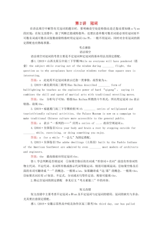 高考英语大二轮复习 冲刺经典专题 语法部分 专题三 基础点课时 第2讲 冠词教学案-人教版高三全册英语教学案
