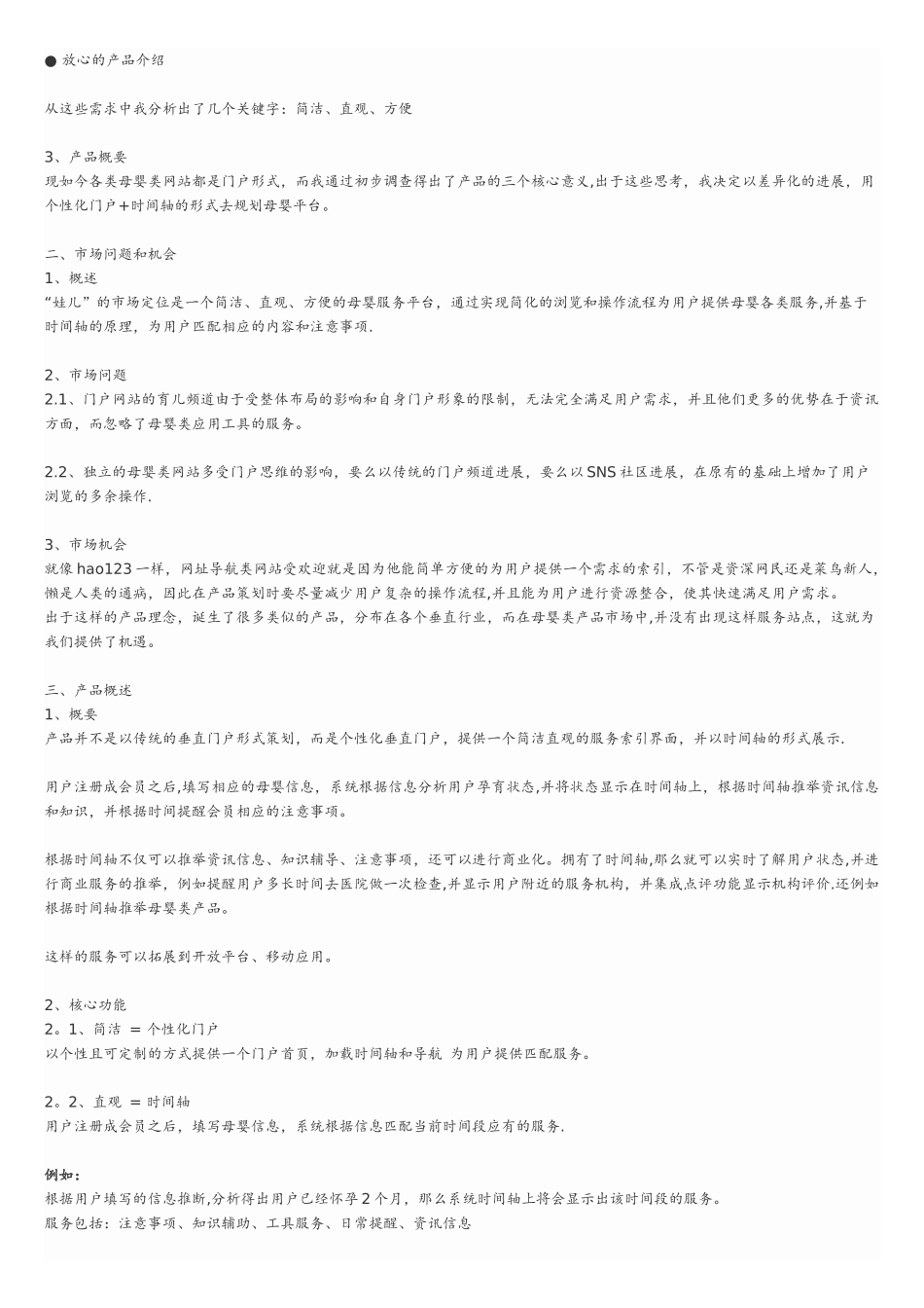 母婴类网站市场需求文档_第2页