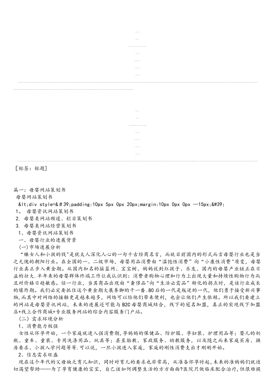 母婴资讯网站策划书_第1页