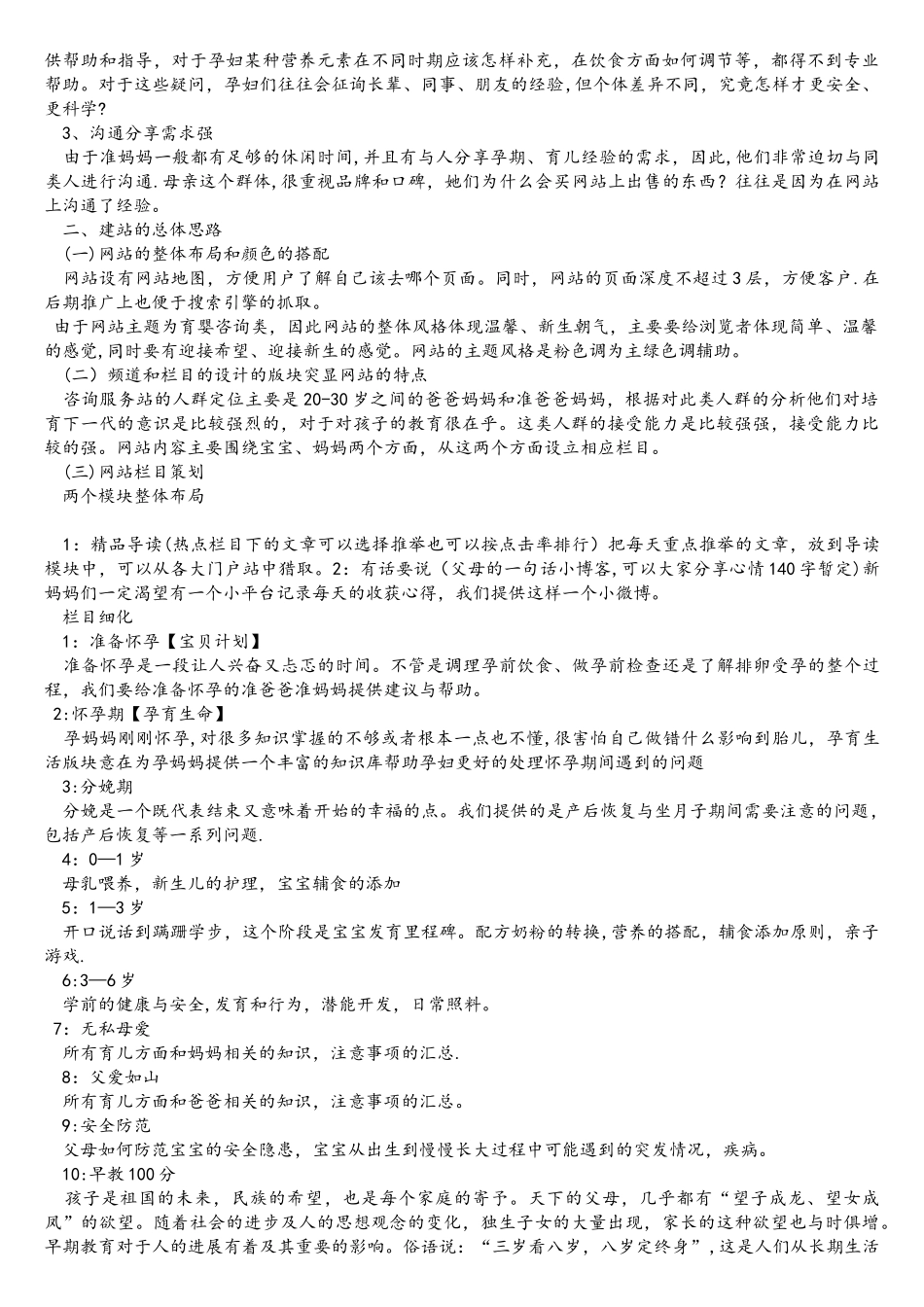 母婴资讯网站策划书_第2页