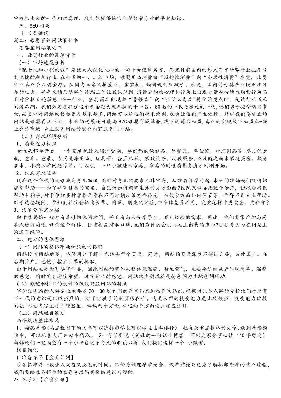 母婴资讯网站策划书_第3页