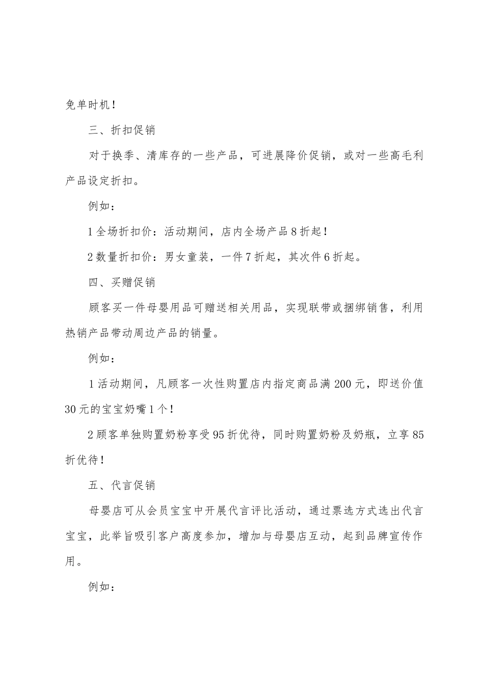 母婴店促销活动的方案_第2页