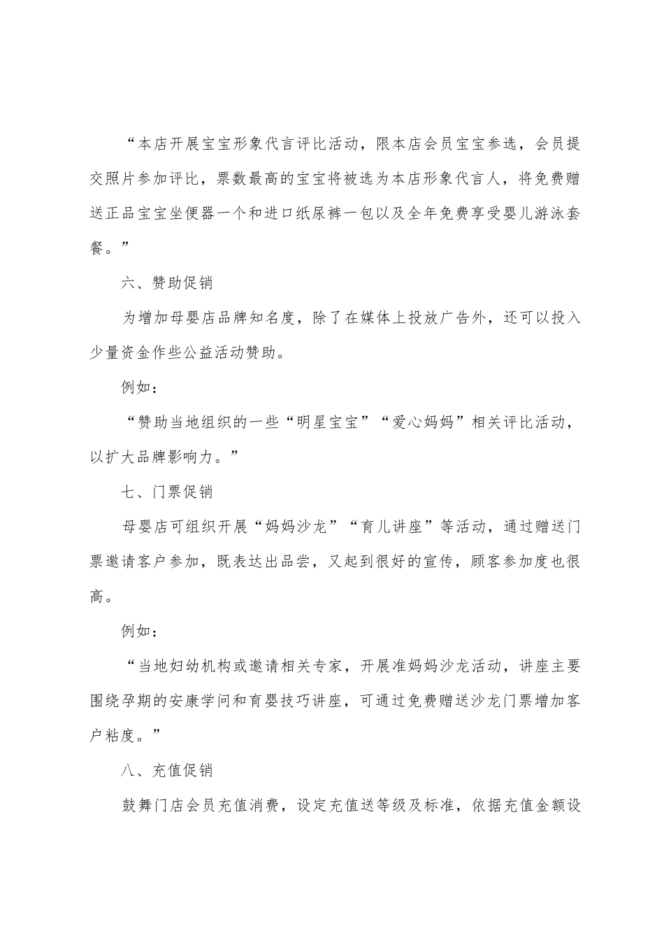 母婴店促销活动的方案_第3页