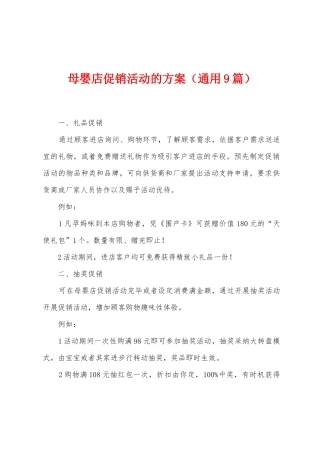 母婴店促销活动的方案