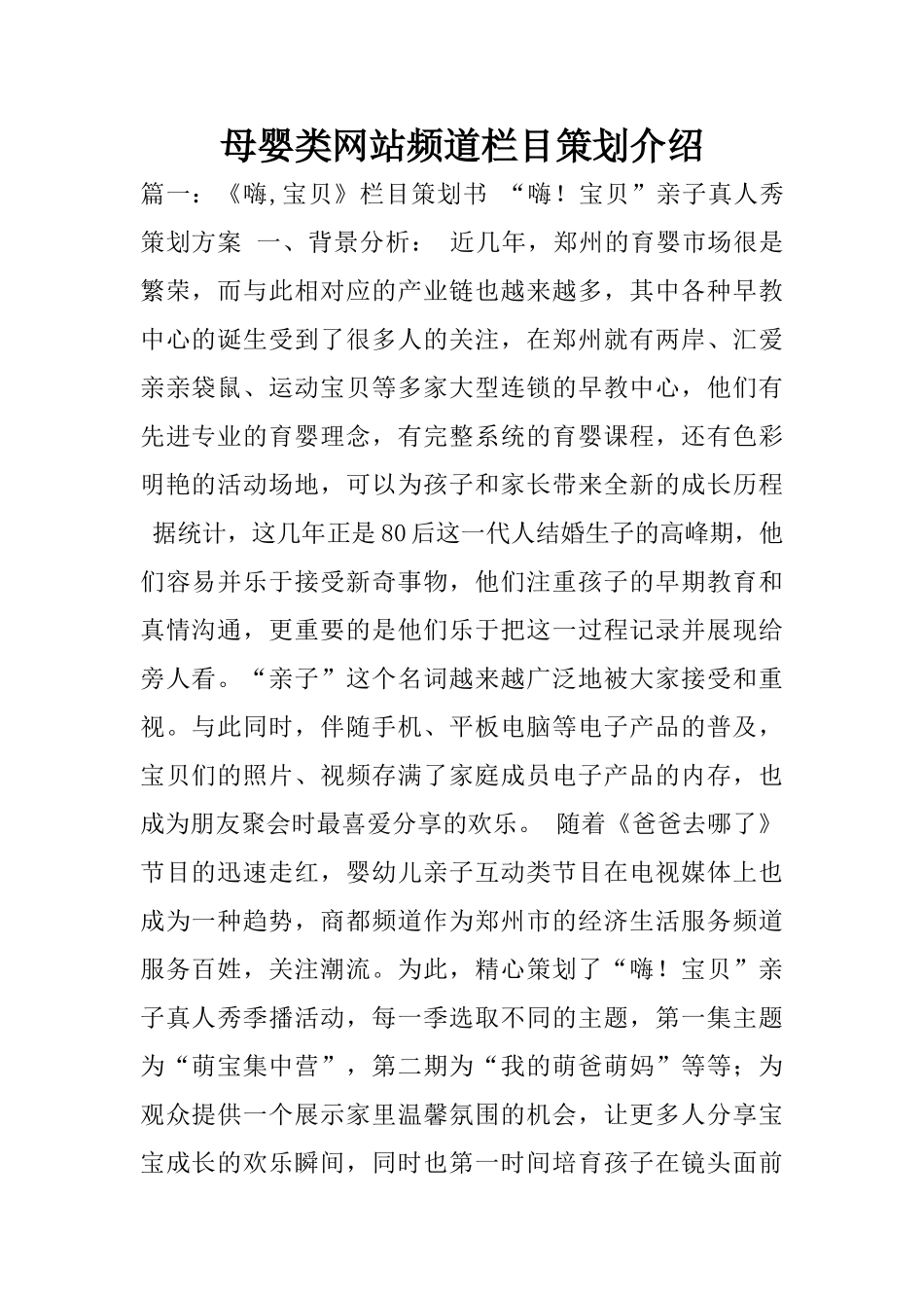 母婴类网站频道栏目策划介绍_第1页