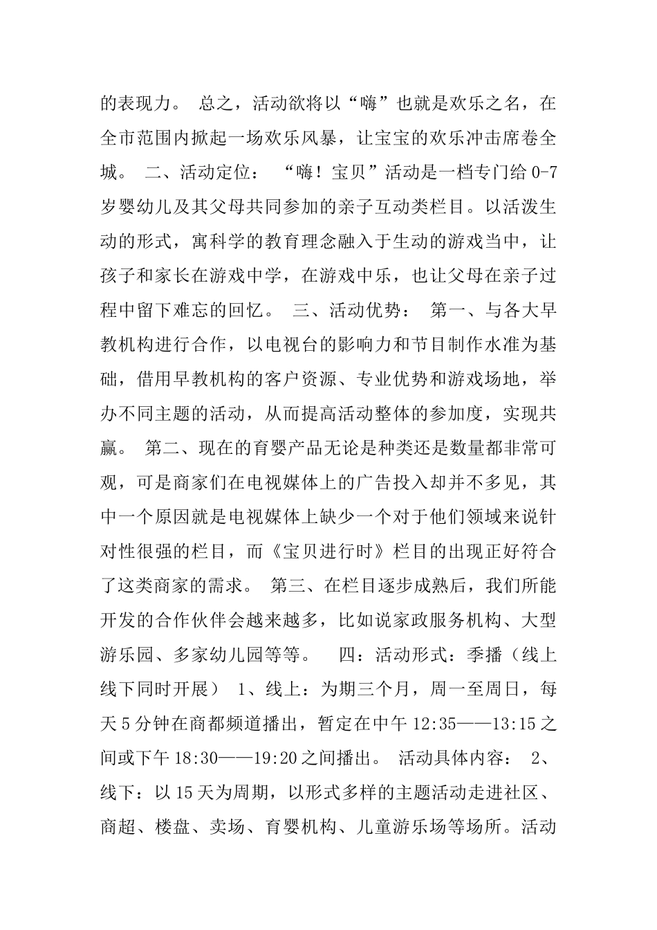 母婴类网站频道栏目策划介绍_第2页