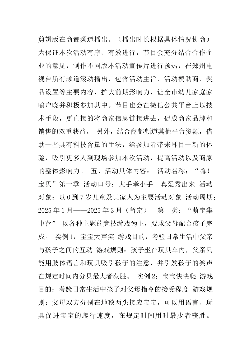 母婴类网站频道栏目策划介绍_第3页
