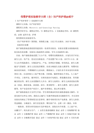 母婴护理实验教学大纲妇产科护理@咸宁
