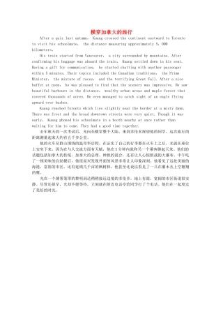 高考英语短文记忆3500单词 横穿加拿大的旅行素材