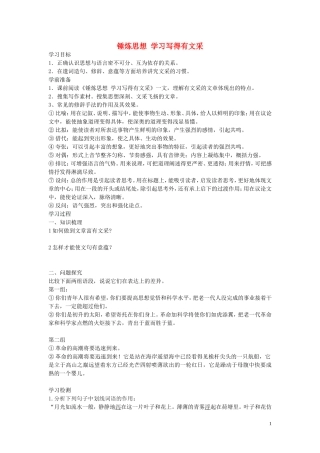 高考语文 锤炼思想 学习写得有文采学案 新人教版必修5