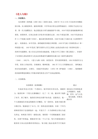 高考语文 必考名著《老人与海》解读