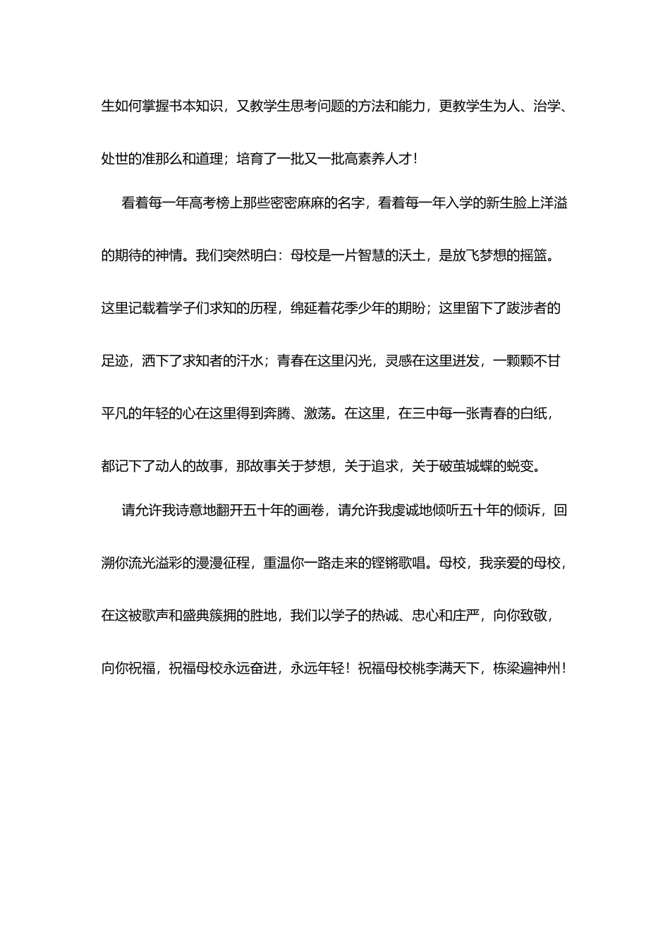 母校50周年校庆征文：放飞梦想的摇篮_第3页