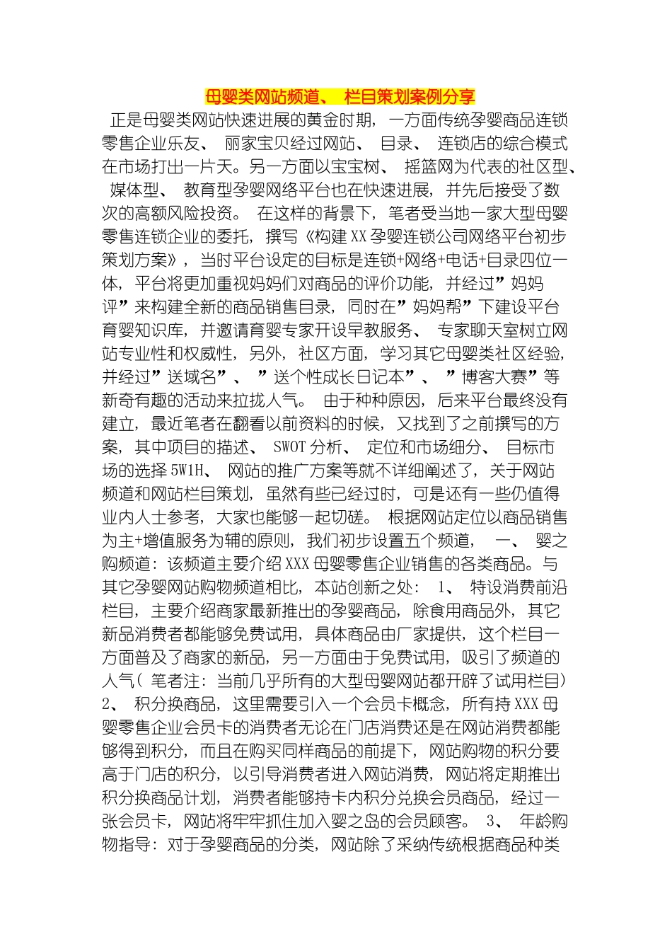 母婴类网站频道栏目策划案例分享模板_第2页
