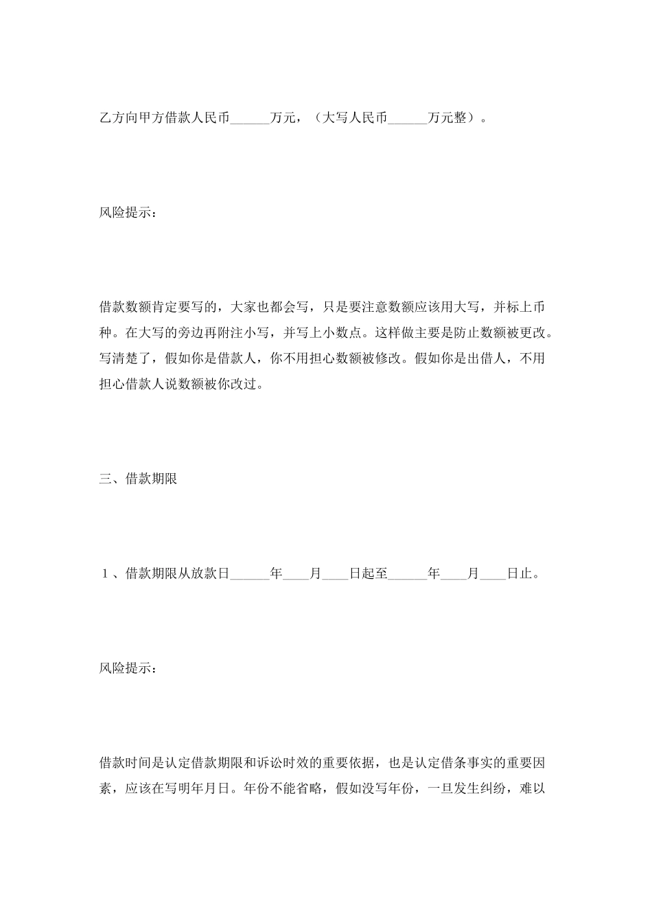 母子公司借款合同范本最新_第2页