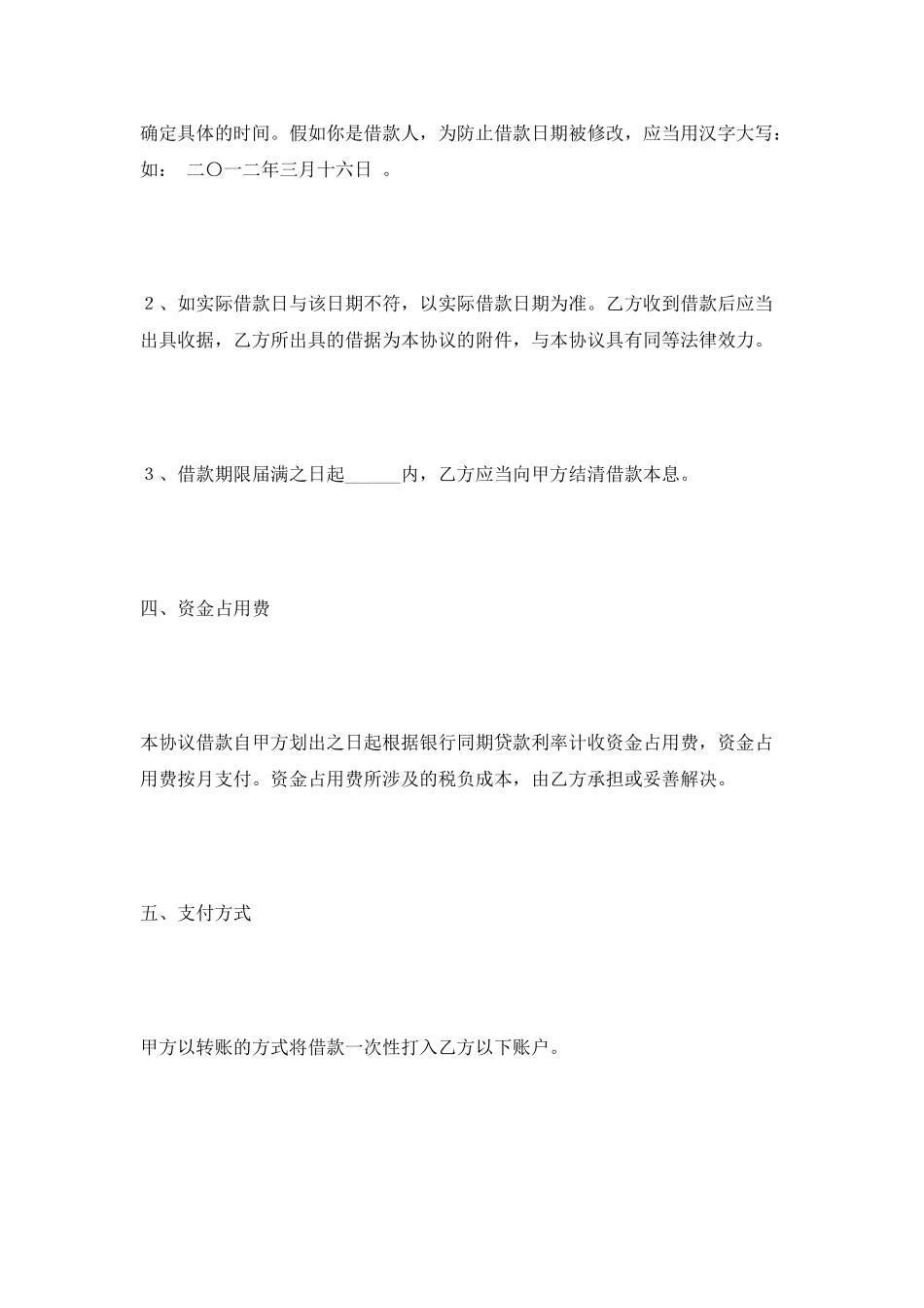 母子公司借款合同范本最新_第3页