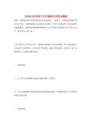母子公司借款合同范本最新