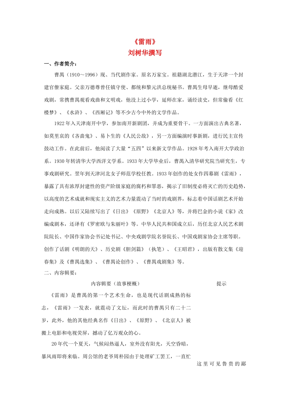 高考语文 必考名著《雷雨》解读素材_第1页