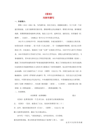 高考语文 必考名著《雷雨》解读素材