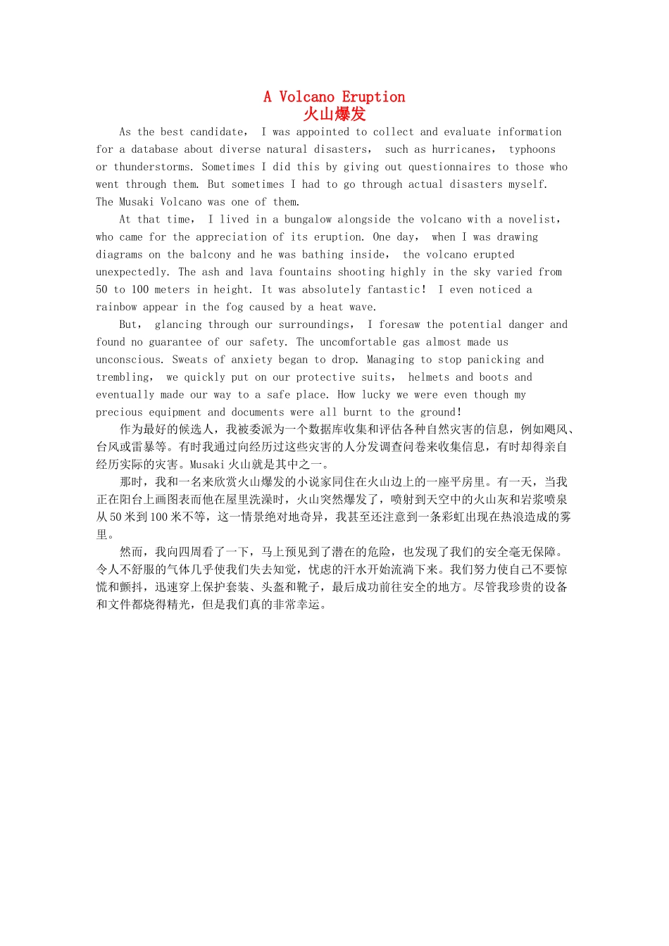 高考英语短文记忆3500单词 火山爆发素材_第1页