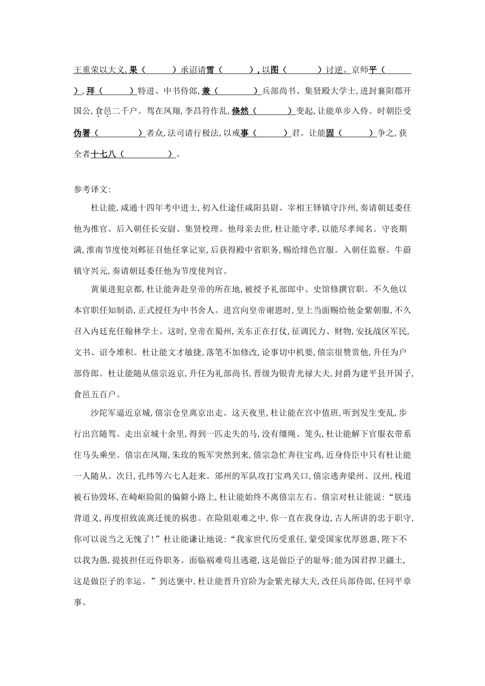 高考语文 词义积累 以《杜让能传》为例导学案-人教版高三全册语文学案_第2页