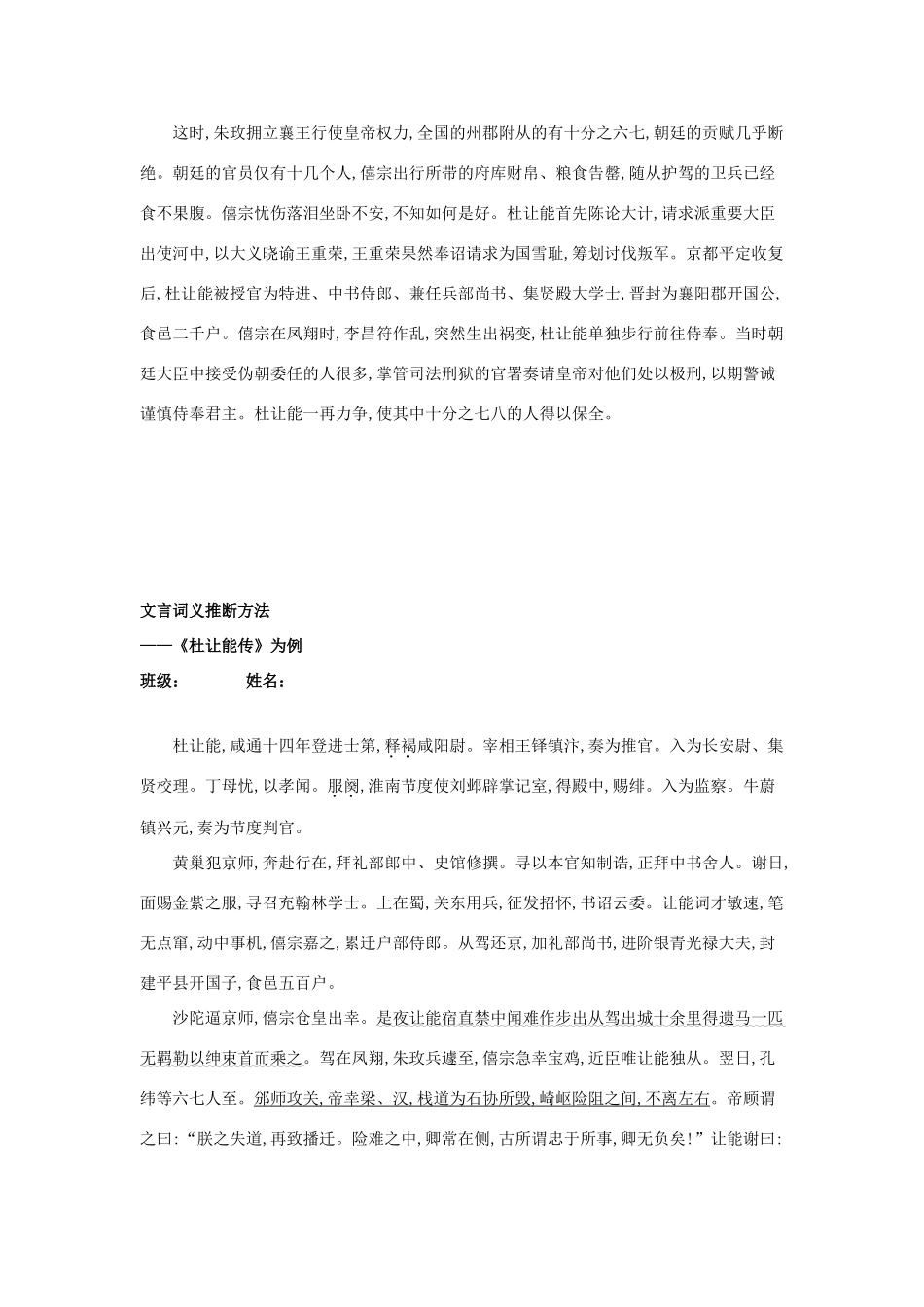 高考语文 词义积累 以《杜让能传》为例导学案-人教版高三全册语文学案_第3页