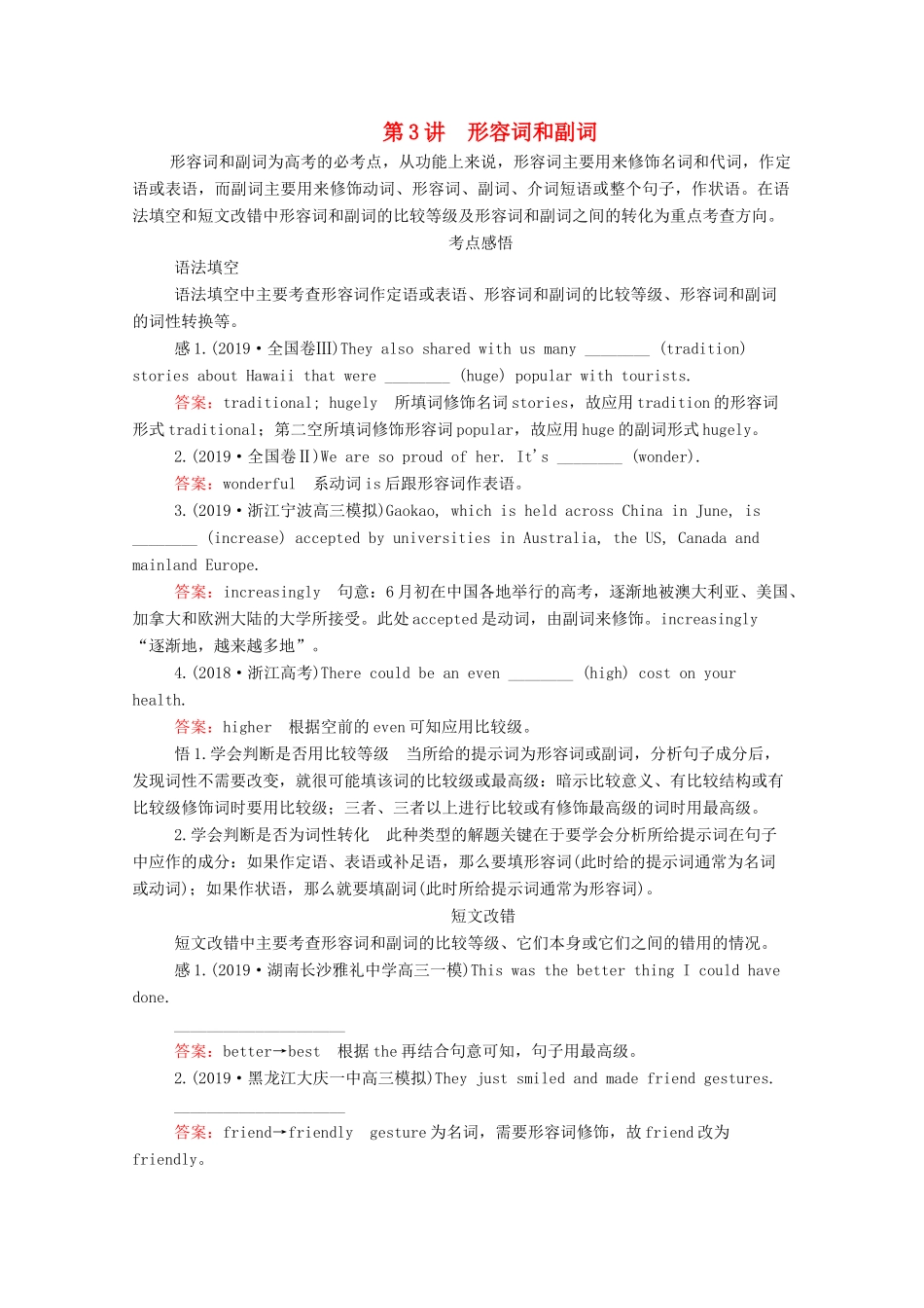 高考英语大二轮复习 冲刺经典专题 语法部分 专题三 基础点课时 第3讲 形容词和副词教学案-人教版高三全册英语教学案_第1页