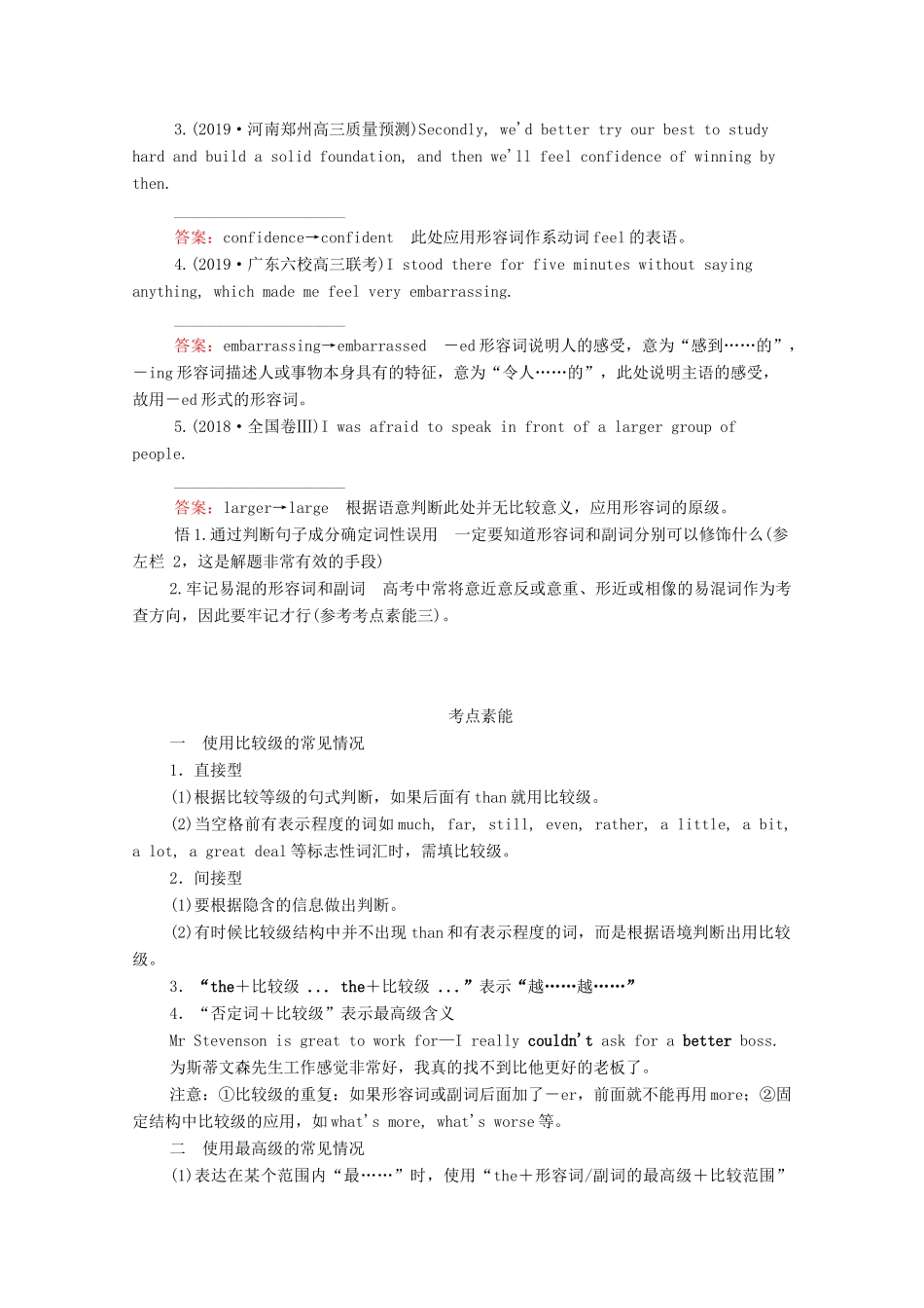 高考英语大二轮复习 冲刺经典专题 语法部分 专题三 基础点课时 第3讲 形容词和副词教学案-人教版高三全册英语教学案_第2页