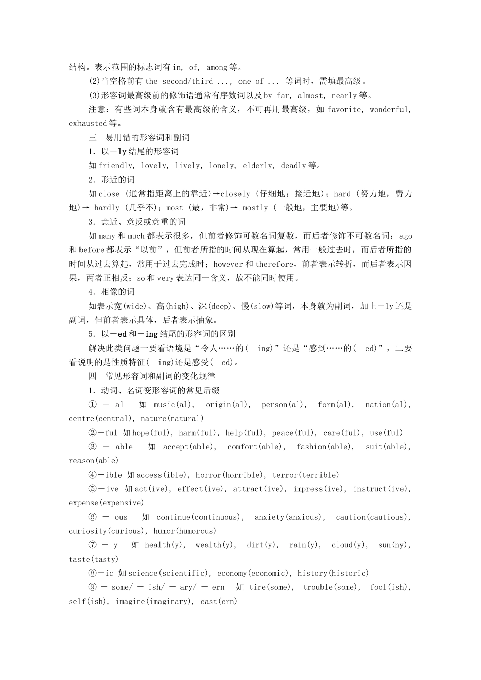 高考英语大二轮复习 冲刺经典专题 语法部分 专题三 基础点课时 第3讲 形容词和副词教学案-人教版高三全册英语教学案_第3页
