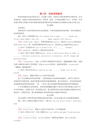 高考英语大二轮复习 冲刺经典专题 语法部分 专题三 基础点课时 第3讲 形容词和副词教学案-人教版高三全册英语教学案