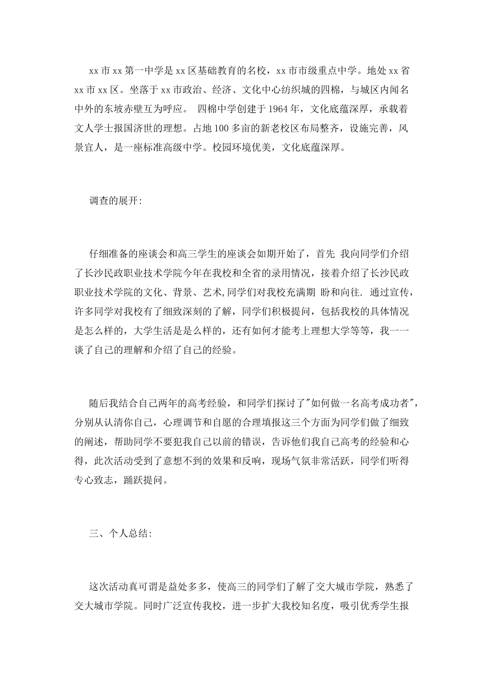 母校感恩行活动总结_第2页