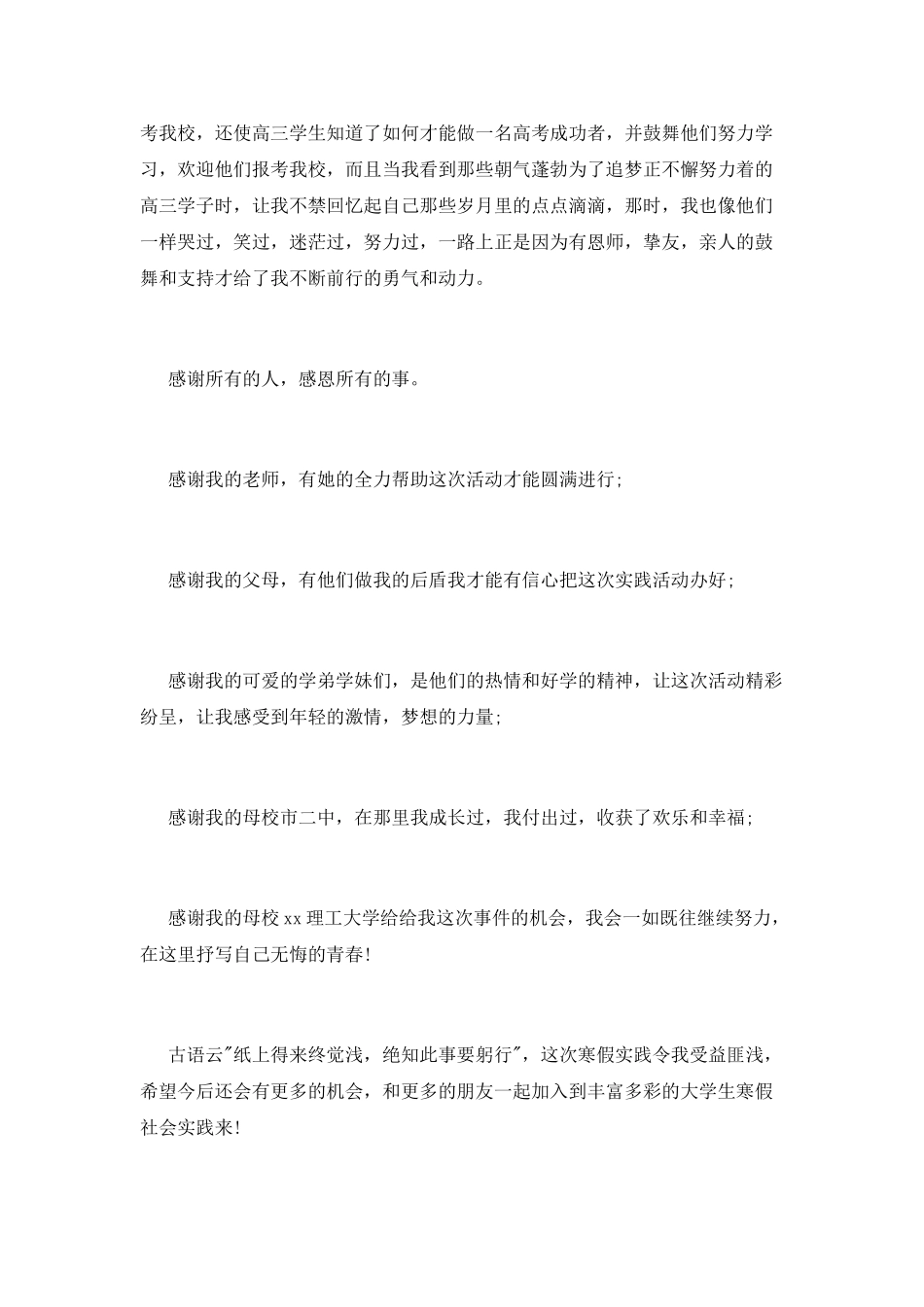 母校感恩行活动总结_第3页