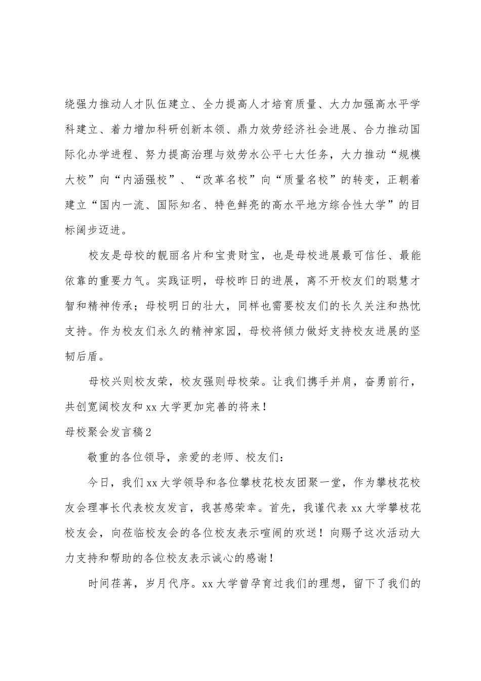 母校聚会发言稿_第2页